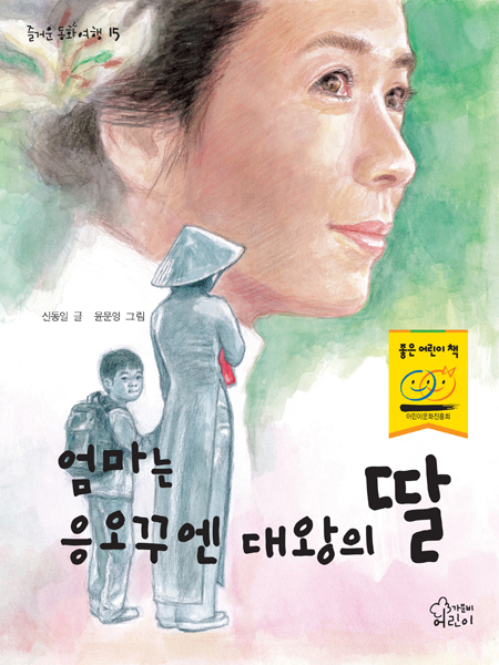 15.엄마는응오꾸엔(대).JPG