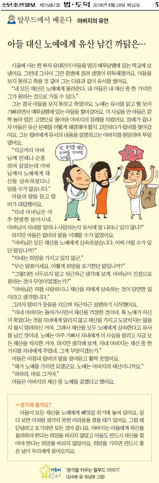 탈무드동화 소년조선일보.jpg