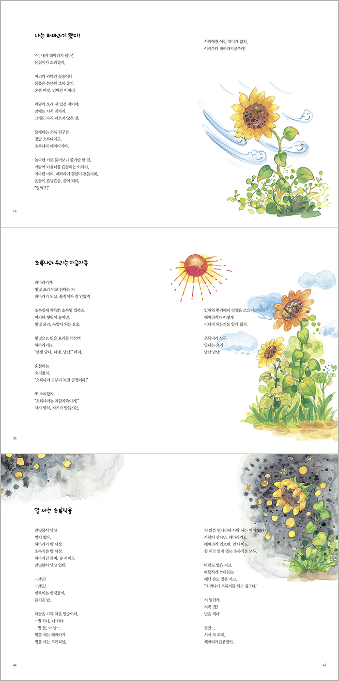 11.용철이와 해바라기미리보기.jpg