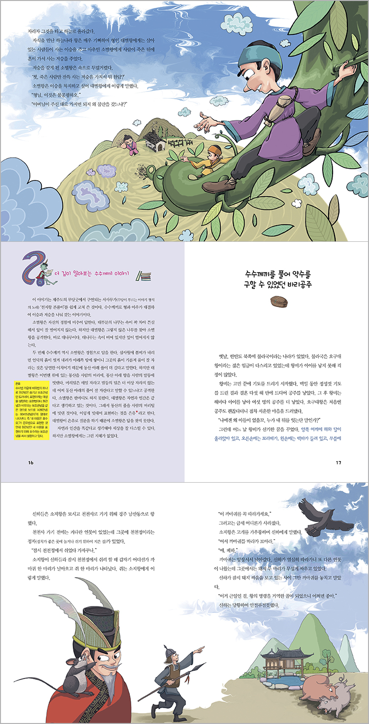 11수수께끼이야기-미리보기.jpg